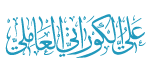 Sheikh Ali al-Kourani al-Ameli's Official Website