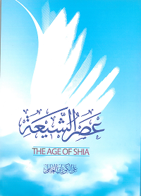 عصر الشيعة موقع سماحة العلامة الشيخ علي الكوراني العاملي